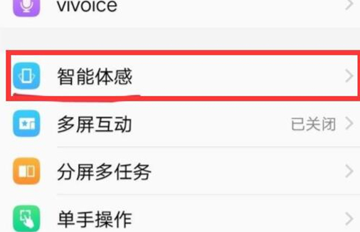 vivo抬手亮屏怎么关闭