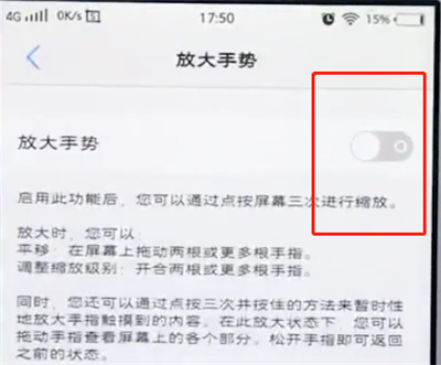 vivo手机的放大手势怎么设置