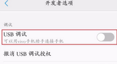 vivoz3i怎么打开usb调试