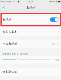 vivoz3i悬浮球怎么开