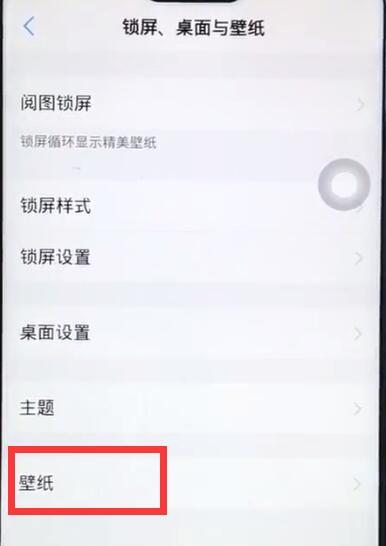 vivoz1怎么设置锁屏壁纸