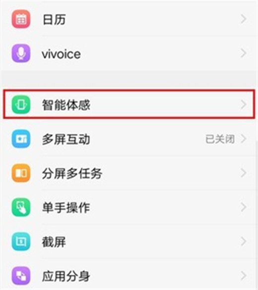 vivox23抬手亮屏怎么设置