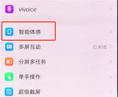 vivox21黑屏手势操作