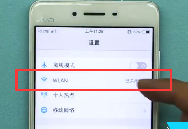 vivo手机怎么连wifi图解