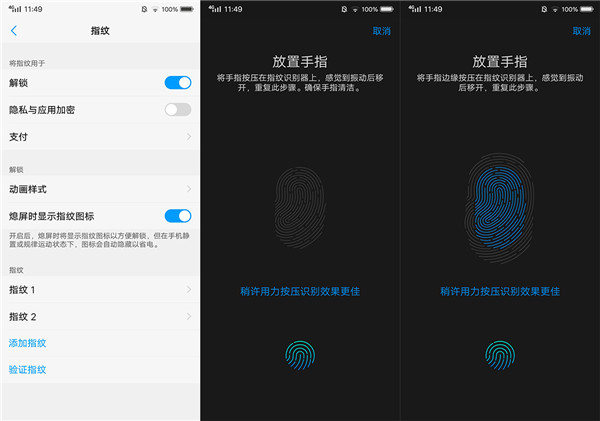 vivonex指纹怎么设置