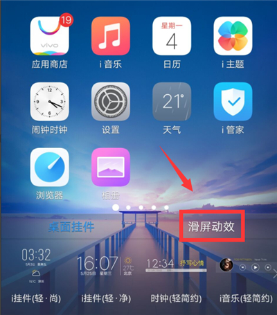 vivoy83怎么设置滑屏效果