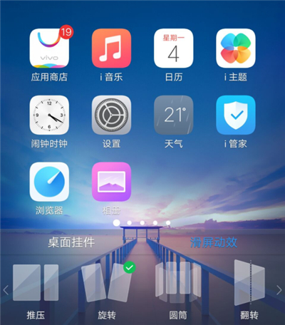 vivoy83怎么设置滑屏效果