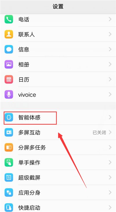 vivo手机怎么打开