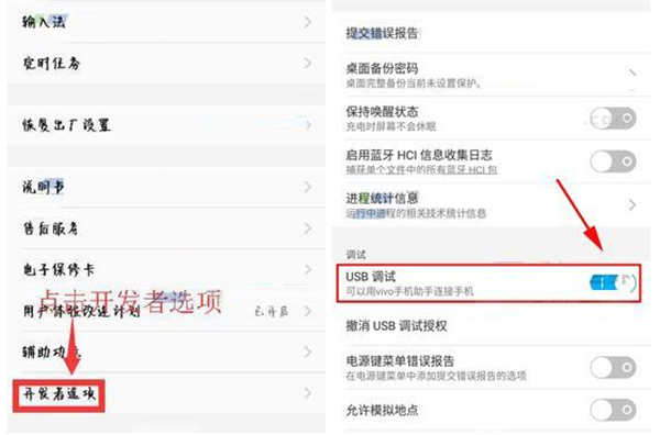 vivoy85如何打开usb调试
