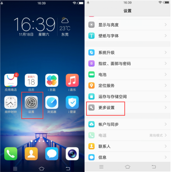 vivo y85手机怎么连接电脑