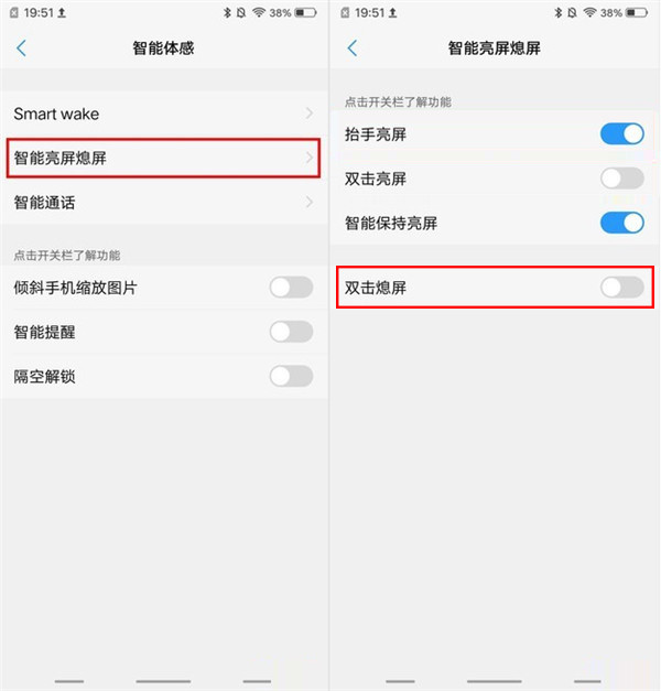 vivoy71双击亮屏在哪里