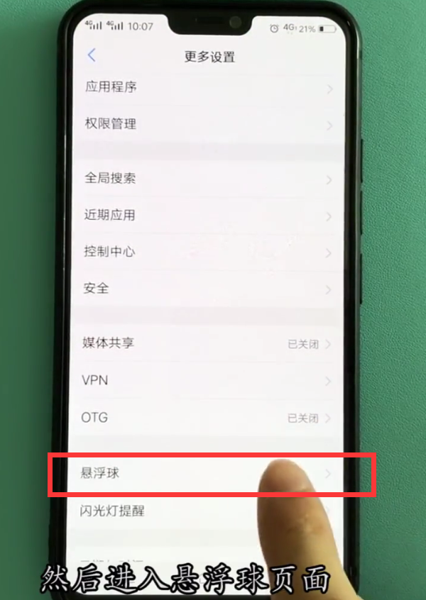 vivox21悬浮球怎么设置