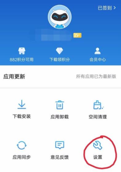 vivo关闭更新提醒的图文教程