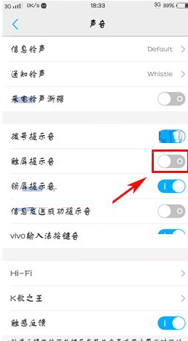 vivo触屏提示音怎么改