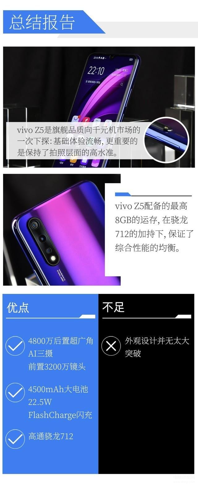 z5手机vivo怎么样