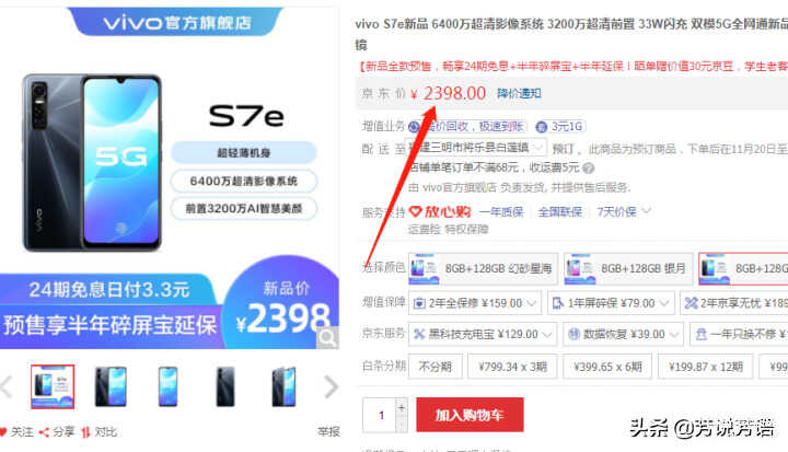 vivo s7e手机参数配置