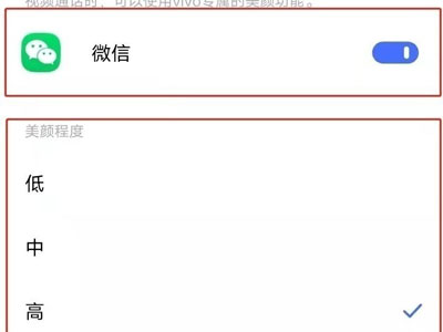 vivos10pro微信聊天视频如何设置美颜?vivos10pro微信聊天视频设置美颜方法截图