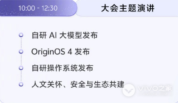 vivo自研操作系统！vivo2023开发者大会将于11月1日正式召开