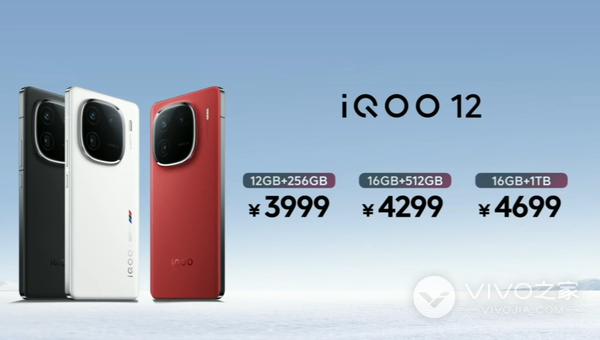 iQOO 12系列正式发布，最低只需3999元就可入手！