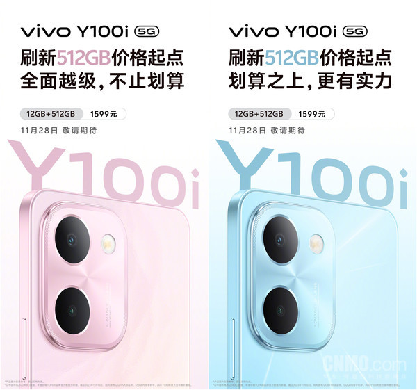 vivo Y100i官宣