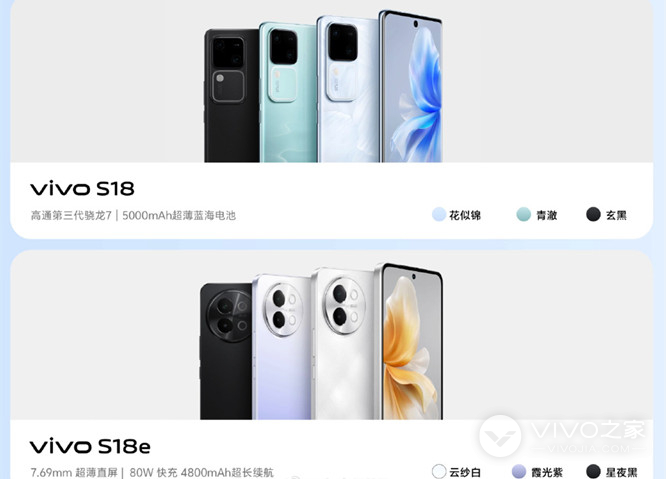 vivo S18e什么时候发售