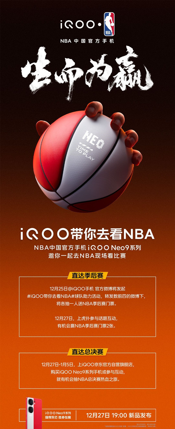 iQOO带你去看NBA