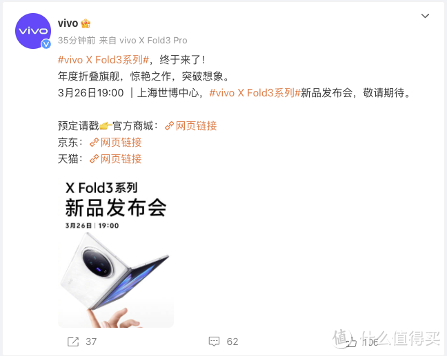 vivo X Fold3 系列手机定档 3 月 26 日，年度折叠旗舰来袭