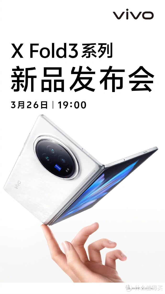 vivo X Fold3 系列手机定档 3 月 26 日，年度折叠旗舰来袭