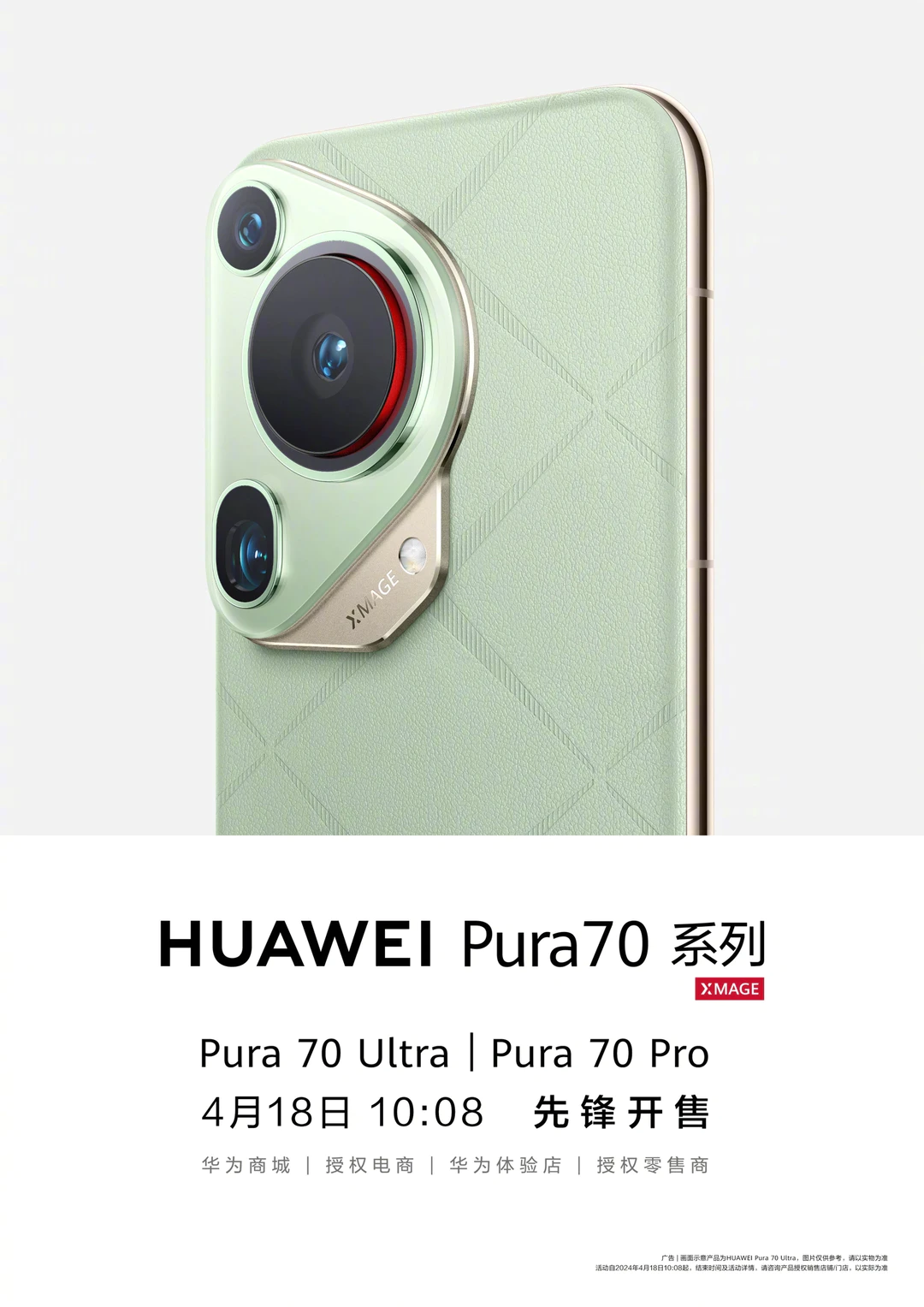 科技东风周报｜华为 Pura 70 预计出货超千万，将重夺榜首；三星 S25 依旧 8GB 起步；iQOO Z9 Turbo