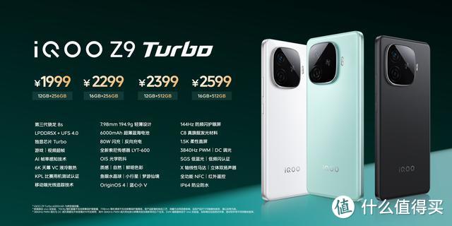 1149元起！iQOO Z9系列发布：6000毫安时+7.99毫米机身