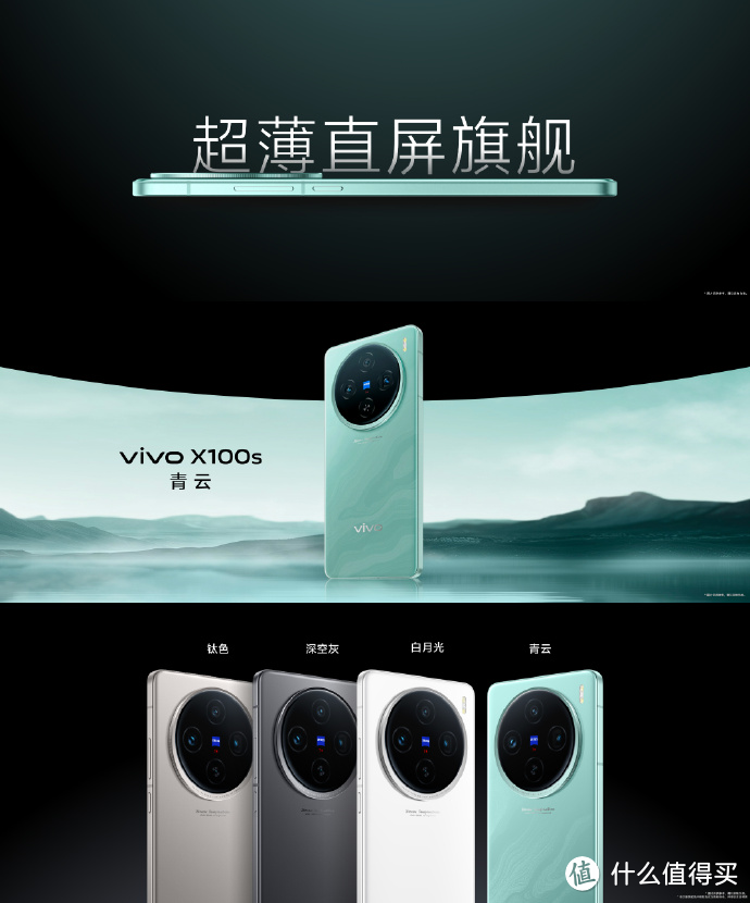 直屏机也有高端新选择，vivo X100s手机指北