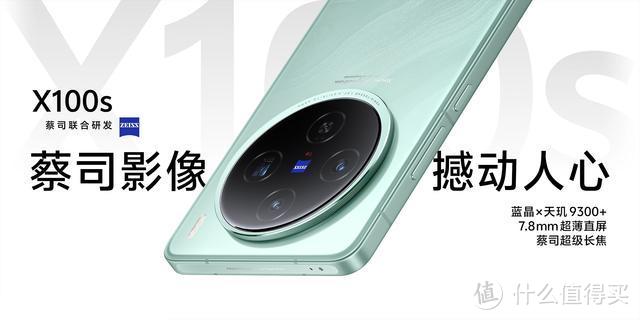 3999元！vivo X100s正式发布：230万分+7.8毫米+旗舰直屏，完美