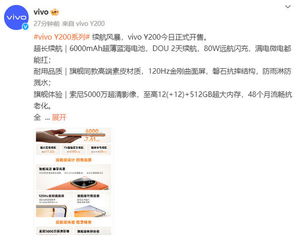 vivo Y200正式开售