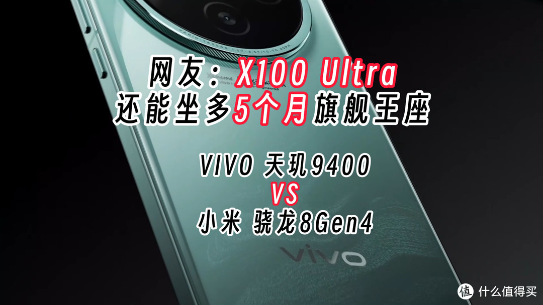 VIVO X200曝光汇总，战小米15，首发天玑9400