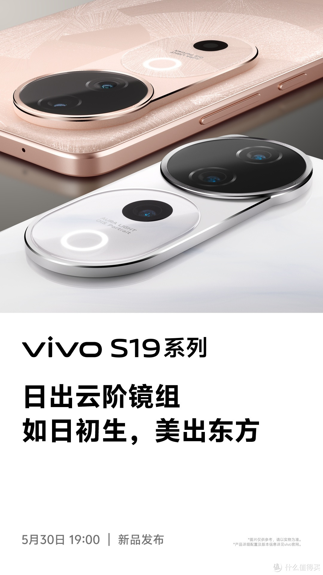 经典美学与时尚融合 影棚级全焦段人像vivo S19系列全新发布会