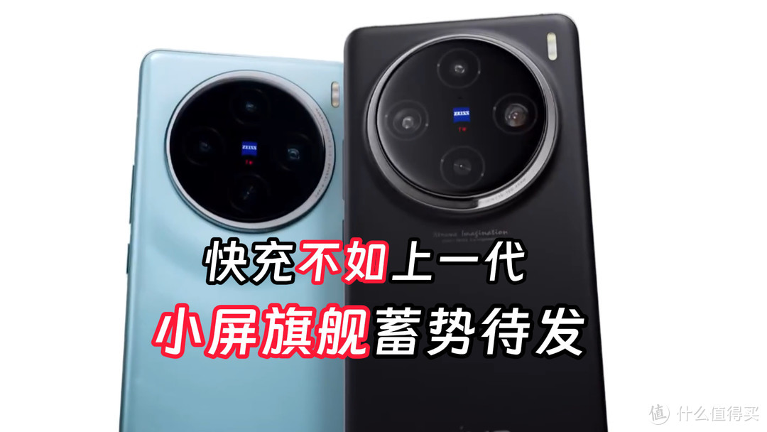 vivo x200泄露汇总，部分配置缩水被吐槽