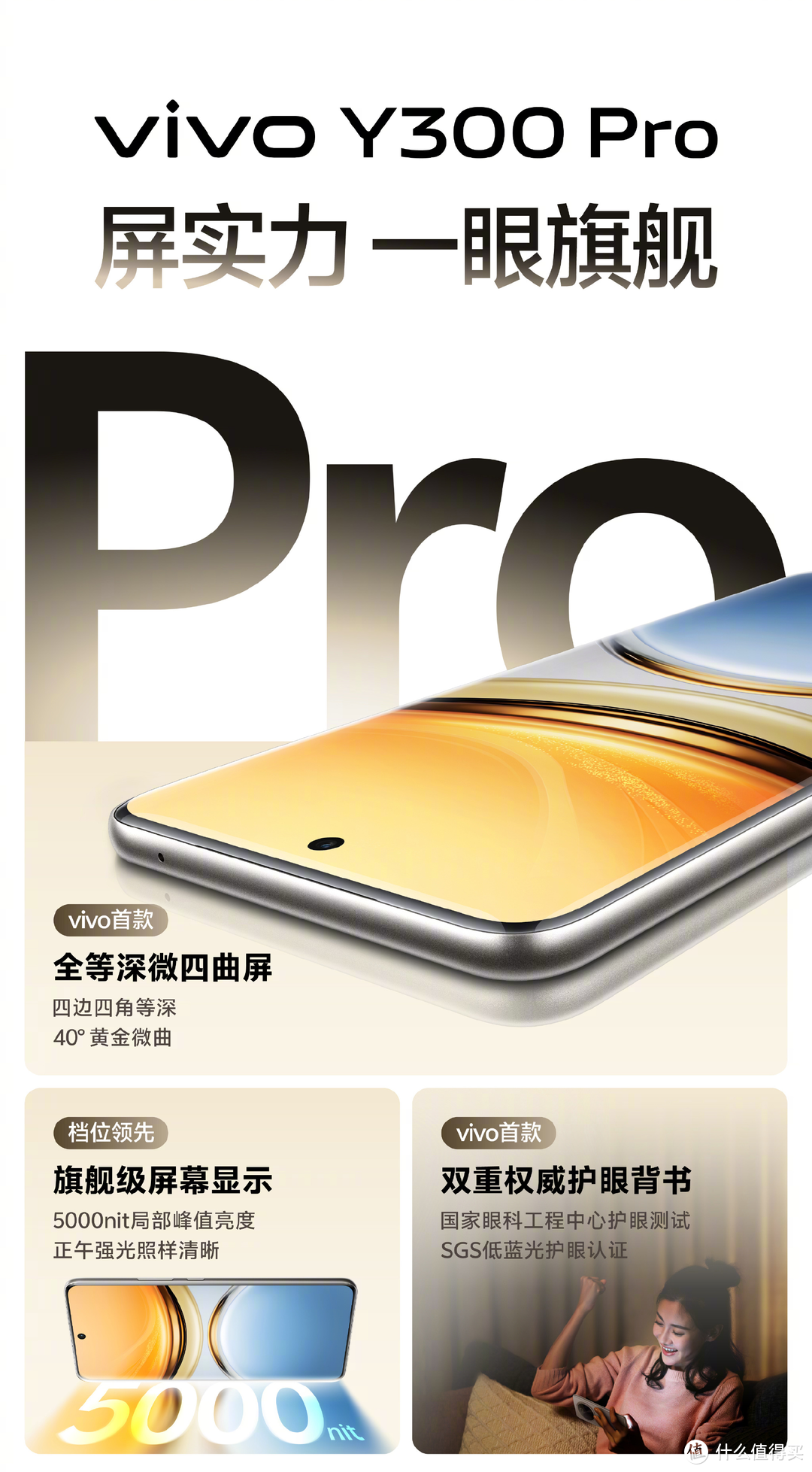 vivo Y300 Pro：定义手机新标准，引领设计新潮流