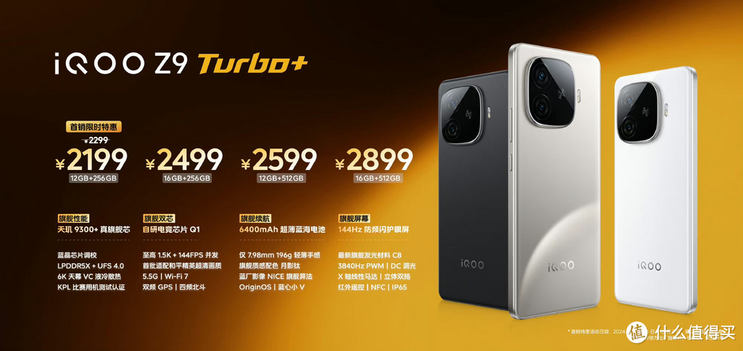 新发布的iQOO Z9 Turbo+如何？最强性价比之王！