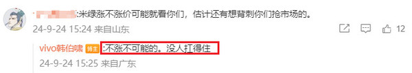 vivo高管暗示今年新机或将涨价 小米OPPO也扛不住