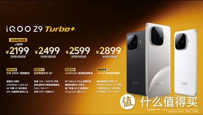 中端价格顶级配置！全新游戏手机iQOO Z9 Turbo+发布售价仅2199元起