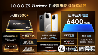 中端价格顶级配置！全新游戏手机iQOO Z9 Turbo+发布售价仅2199元起