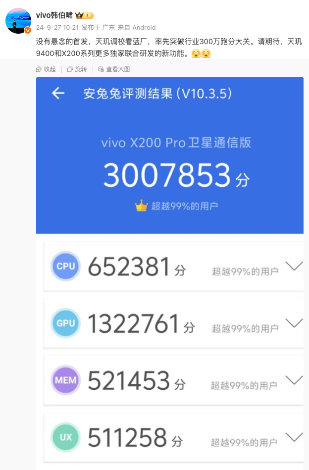 vivo X200系列跑分出炉：突破300万大关创新高