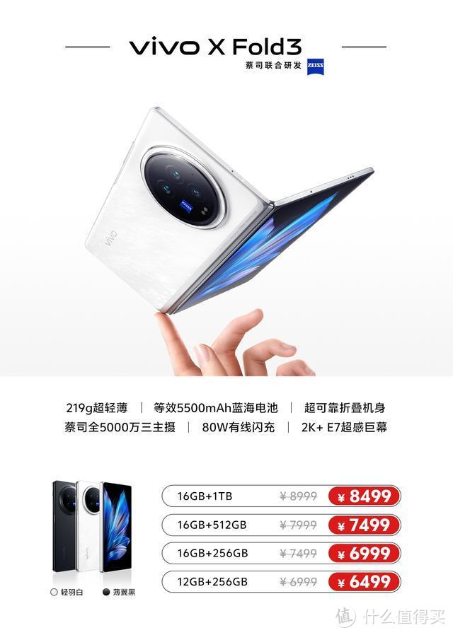 vivo再亮剑，折叠屏+219克+5500mAh，全系直降500元