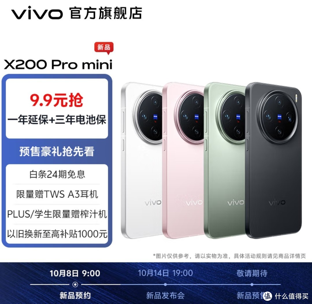 vivo X200系列即将发布，我们将迎来一款怎样的手机？