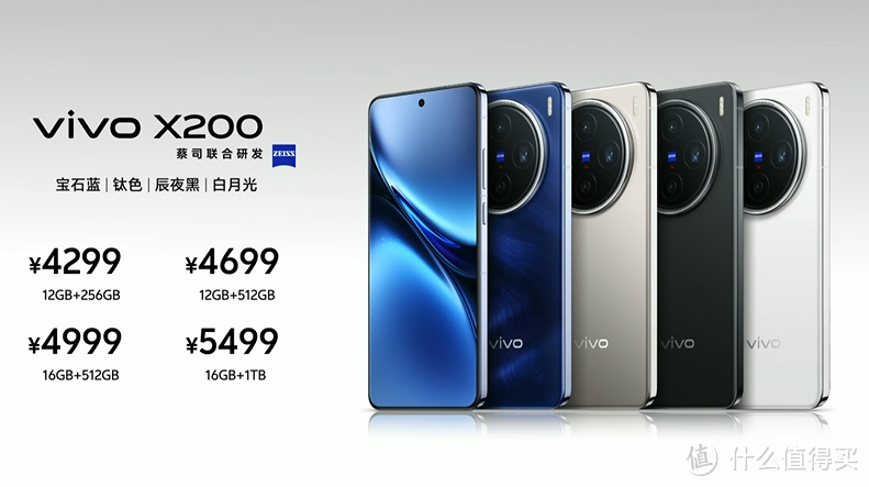 发布会有惊喜！这个价格的vivo x200你会买单吗？