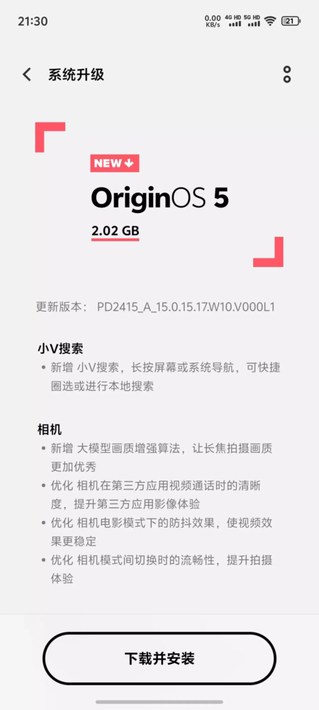 vivo X200系列推送OriginOS 5新固件 改进相机体验