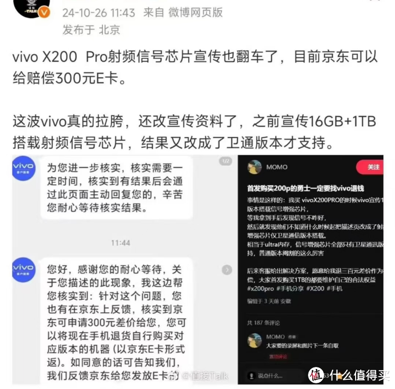 聊一聊vivo X200 Pro翻车情况以及处理方案