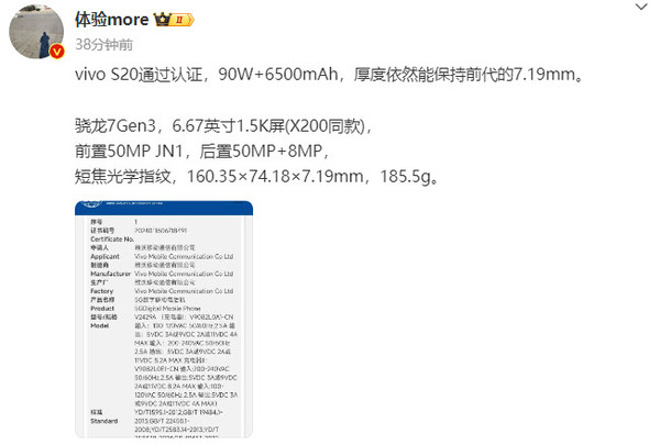 vivo S20通过认证 骁龙7G3+6500mAh电池 或本月发布