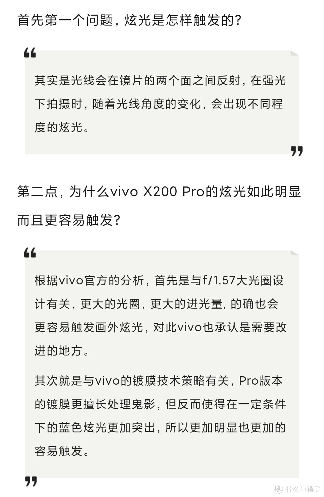 vivo炫光解决新方案，告别炫光尴尬！