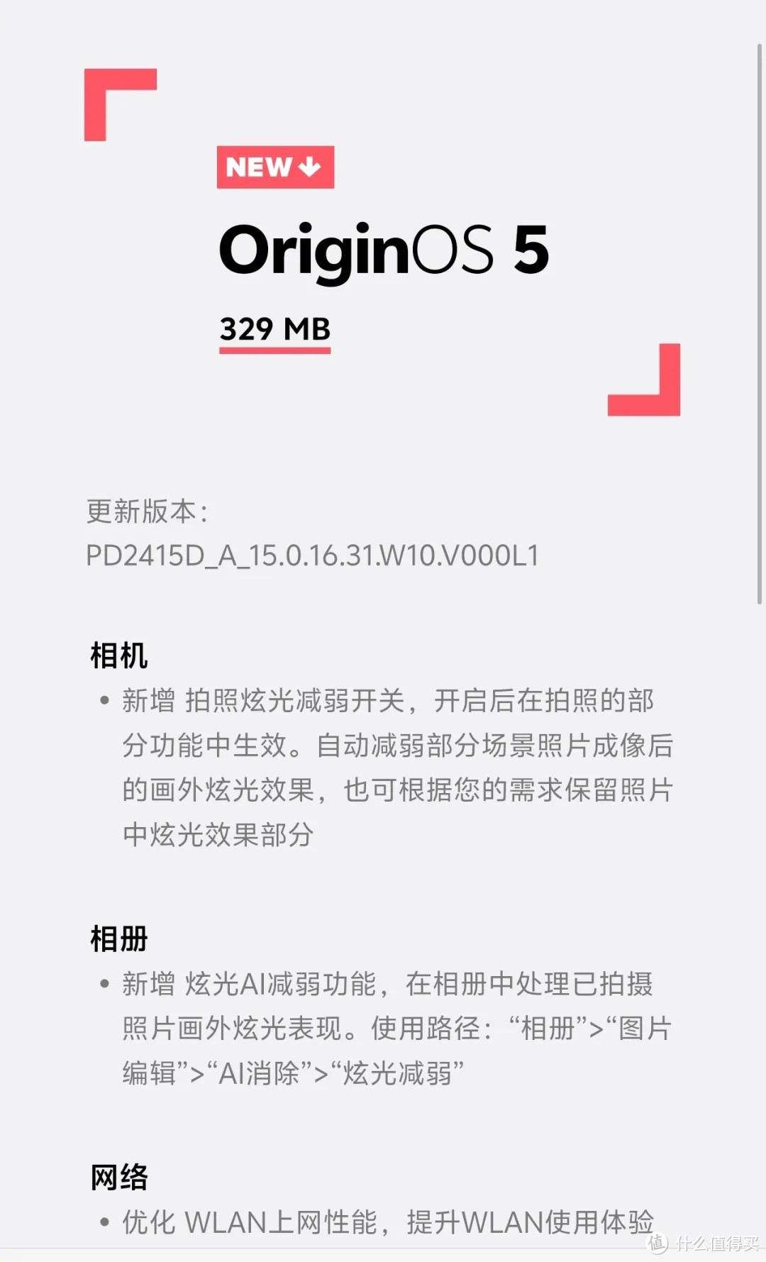 vivo炫光解决新方案，告别炫光尴尬！